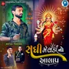 About Sadhi Meldi No Aalap Song